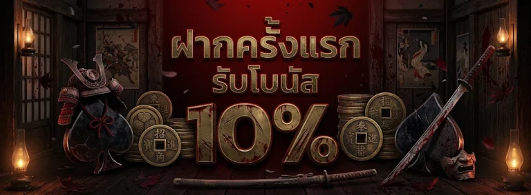 87SAMURAI โปรโมชั่น