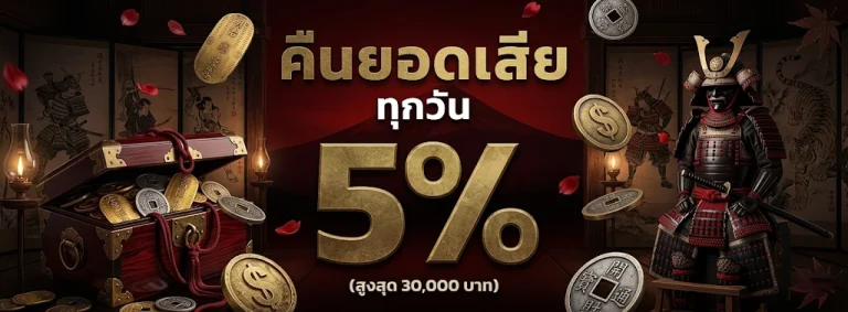 87SAMURAI โปรโมชั่น